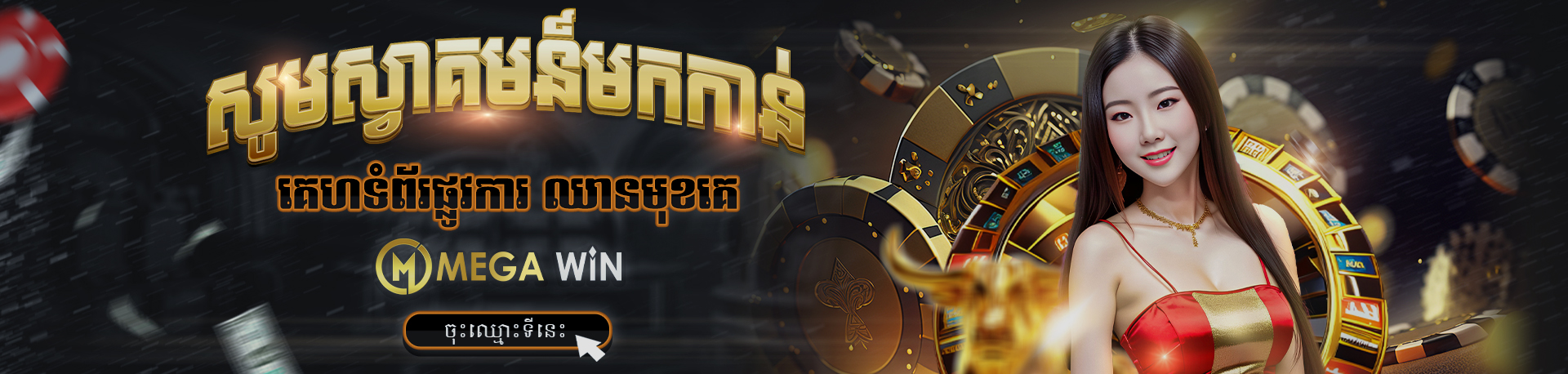 Banner MegaWin
